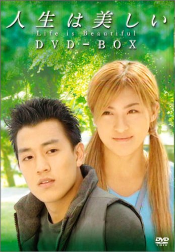 人生は美しい DVD-BOX(中古品)　(shin_画像1