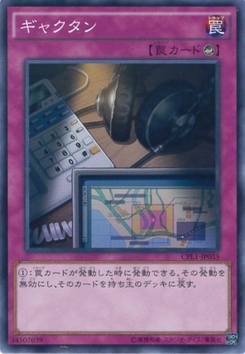 遊戯王カード CPL1-JP035 ギャクタン ノーマル 遊戯王アーク・ファイブ [コレクターズパック 伝説の決闘者編](中古品)　(shin_画像1