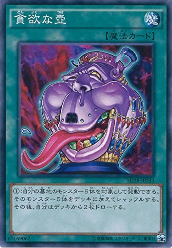 遊戯王OCG 貪欲な壺 ノーマル SD28-JP033 遊戯王アーク・ファイブ [STRUCTURE DECK -シンクロン・エクストリーム-](中古品)　(shin_画像1