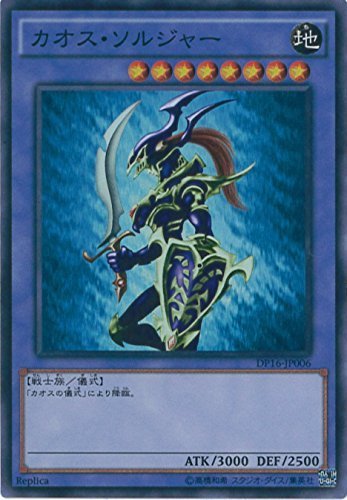 遊戯王OCG カオス・ソルジャー スーパーレア DP16-JP006-SR 遊戯王デュエルモンスターズ [DUELIST PACK -決闘都市編-](中古品)　(shin_画像1