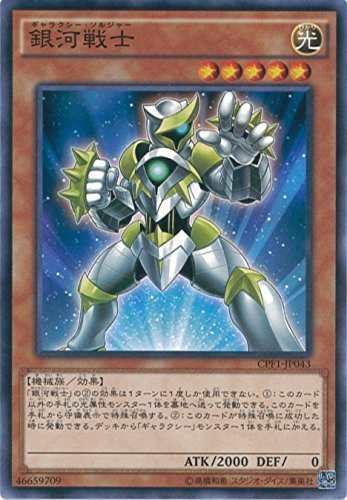 遊戯王カード CPF1-JP043 銀河戦士 ノーマル 遊戯王アーク・ファイブ [閃光の決闘者編](中古品)　(shin_画像1