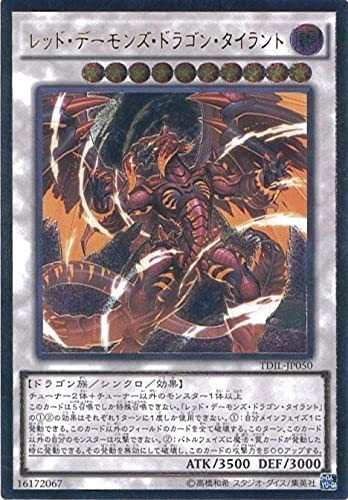 遊戯王OCG レッド・デーモンズ・ドラゴン・タイラント アルティメットレア TDIL-JP050-UL 遊戯王アーク・_画像1