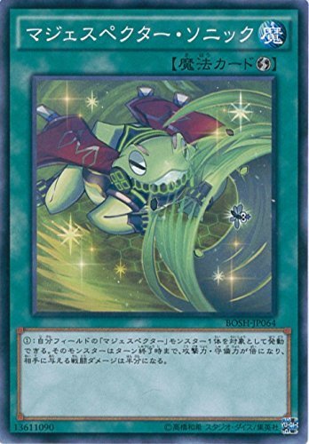 遊戯王カード BOSH-JP064 マジェスペクター・ソニック ノーマル 遊戯王アーク・ファイブ [ブレイカーズ・オブ_画像1