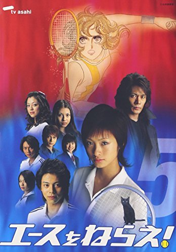 エースをねらえ! 5 [DVD](中古品)　(shin_画像1