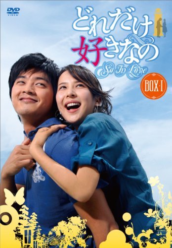 どれだけ好きなのDVD-BOXI(中古品)　(shin_画像1