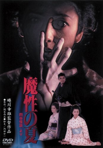 あの頃映画 「魔性の夏　四谷怪談より」 [DVD](中古品)　(shin_画像1