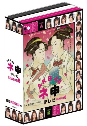 AKB48 ネ申テレビ シーズン6 [DVD](中古品)　(shin_画像1