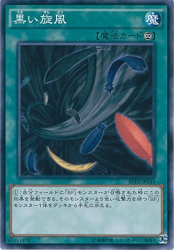 遊戯王カード SPTR-JP044 黒い旋風 ノーマル 遊戯王アーク・ファイブ [トライブ・フォース](中古品)　(shin_画像1