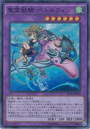 遊戯王カード SPTR-JP029 聖霊獣騎 ペトルフィン スーパー 遊戯王アーク・ファイブ [トライブ・フォース](中古品)　(shin_画像1