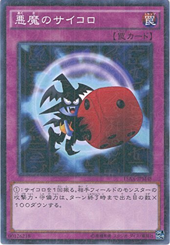 遊戯王カード　15AX-JPM48 悪魔のサイコロ(ミレニアムレア）遊戯王アーク・ファイブ [決闘者の栄光 -記憶の断片-side:(中古品)　(shin_画像1