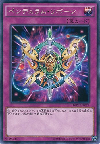 遊戯王カード BOSH-JP077 ペンデュラム・リボーン レア 遊戯王アーク・ファイブ [ブレイカーズ・オブ・シャドウ](中古品)　(shin_画像1