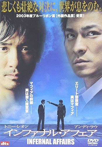 インファナル・アフェア [DVD](中古 未使用品)　(shin_画像1