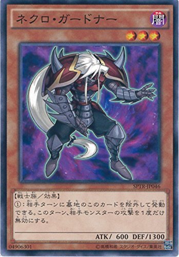 遊戯王OCG ネクロ・ガードナー ノーマル SPTR-JP046 遊戯王アーク・ファイブ [トライブ・フォース](中古 未使用品)　(shin_画像1