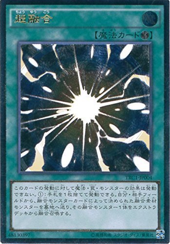 遊戯王カード TRC1-JP004 超融合 アルティメットレア 遊戯王アーク・ファイブ [THE RARITY COLLECTION](中古 未使用品)　(shin_画像1