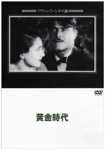 黄金時代 [DVD](中古品)　(shin_画像1