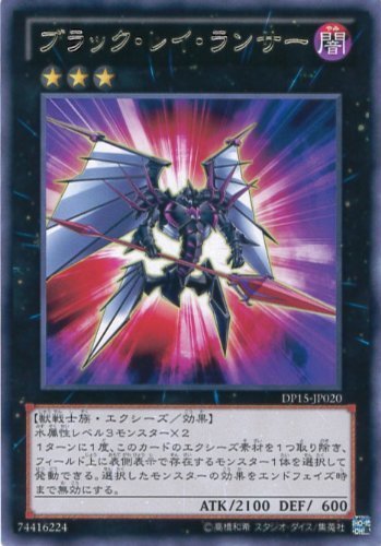 遊戯王カード　DP15-JP020 ブラック・レイ・ランサー(レア)遊戯王ゼアル [DUELIST PACK －神代兄妹編－](中古品)　(shin_画像1