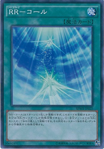 遊戯王OCG RR-コール スーパーレア SPWR-JP025-SR 遊戯王アーク・ファイブ [ウィング・レイダーズ](中古品)　(shin_画像1