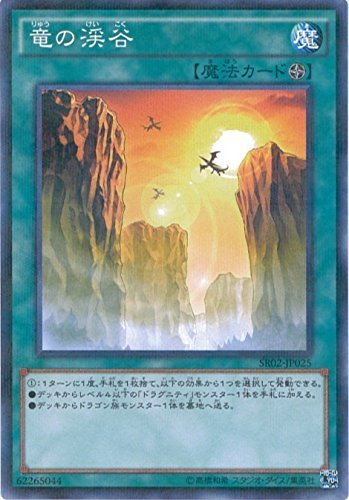 遊戯王カード SR02-JP025 竜の渓谷 パラレル 遊戯王アーク・ファイブ [STRUCTURE DECK R -巨神竜復活-](中古品)　(shin_画像1