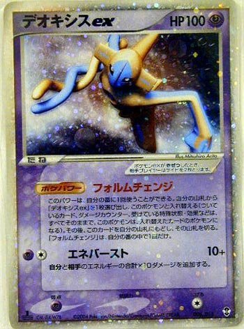 ポケモンカードゲーム promoex021 超：デオキシスex （特典付：限定スリーブ オレンジ、希少カード画像） 《_画像1