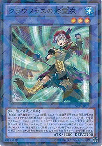 遊戯王カード SPTR-JP013 クラウソラスの影霊衣 パラレル 遊戯王アーク・ファイブ [トライブ・フォース](中古 未使用品)　(shin_画像1