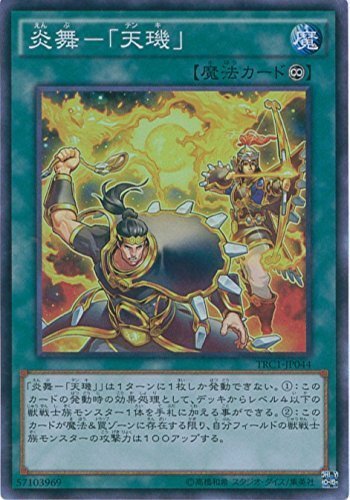 遊戯王カード TRC1-JP044 炎舞-「天?」 スーパーレア 遊戯王アーク・ファイブ [THE RARITY COLLECTION](中古 未使用品)　(shin_画像1