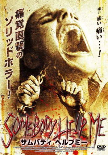 サムバディ ヘルプミー [DVD](中古品)　(shin_画像1