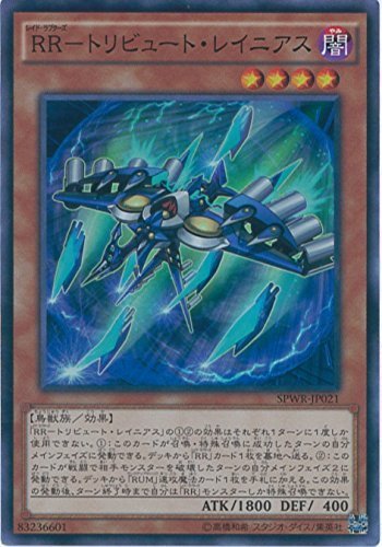 遊戯王OCG RR トリビュート・レイニアス スーパーレア SPWR-JP021-SR 遊戯王アーク・ファイブ [ウィング・レイダーズ](中古品)　(shin_画像1