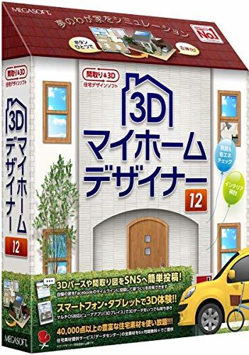 (中古品)3Dマイホームデザイナー12　(shin_画像1