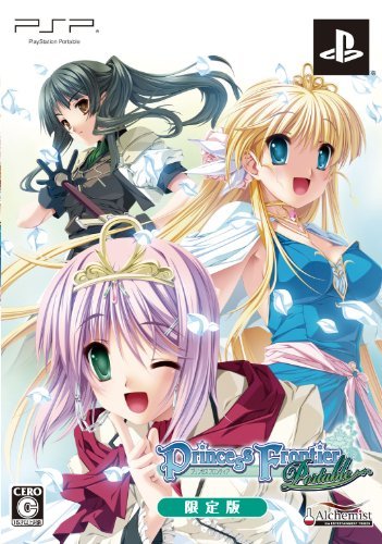 Princess Frontier Portable(限定版)(未使用品)　(shin_画像1