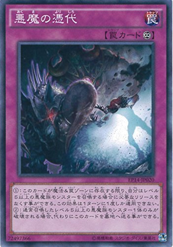 遊戯王カード　 EP14-JP020 悪魔の憑代(ノーマル）遊戯王アーク・ファイブ [EXTRA PACK－KNIGHTS OF ORDER－](中古 未使用品)　(shin_画像1