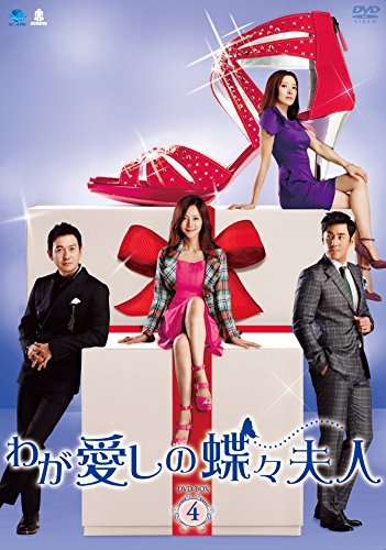 激安通販新作 わが愛しの蝶々夫人　DVD-BOX4(中古 未使用品)　(shin その他