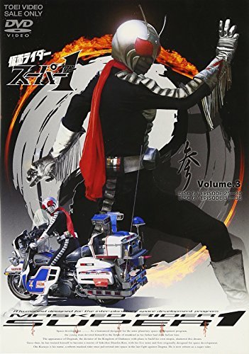 仮面ライダースーパー1(3) [DVD](中古品)　(shin_画像1