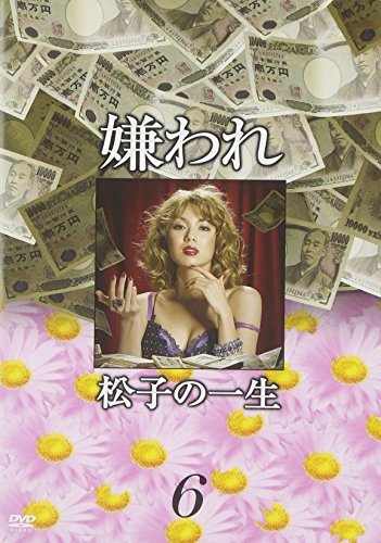 ドラマ版 嫌われ松子の一生 Vol.6 [DVD](中古品)　(shin_画像1