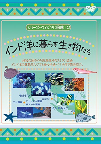 インド洋に暮らす生き物たち [DVD](中古品)　(shin_画像1