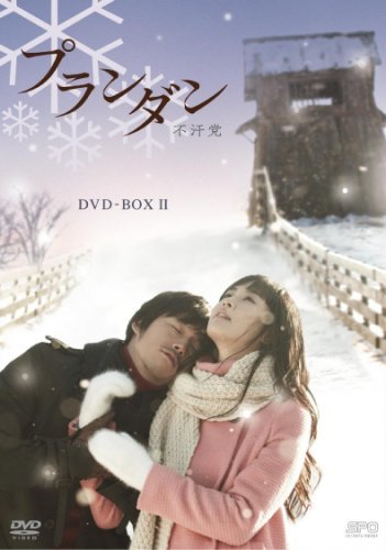 プランダン 不汗党 DVD-BOX II(中古品)　(shin_画像1