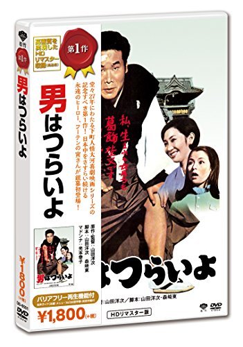 男はつらいよ [DVD](中古品)　(shin_画像1