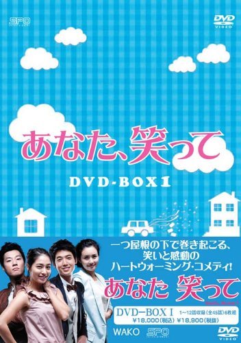 (中古品)あなた、笑って　DVD-BOX1　(shin