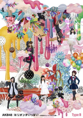 ミリオンがいっぱい~AKB48ミュージックビデオ集~Type B (3枚組Blu-ray Disc)(中古 未使用品)　(shin_画像1