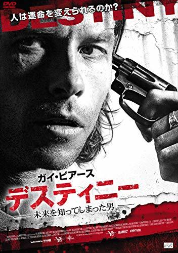 デスティニー 未来を知ってしまった男 [DVD](中古 未使用品)　(shin_画像1