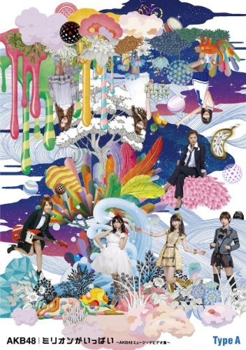 ミリオンがいっぱい~AKB48ミュージックビデオ集~Type A (3枚組Blu-ray Disc)(中古 未使用品)　(shin_画像1