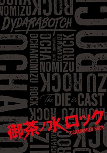 御茶ノ水ロック(Blu-ray-BOX)(中古 未使用品)　(shin_画像1