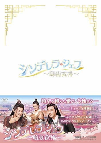 シンデレラ・シェフ~萌妻食神~ DVD-BOX3(中古 未使用品)　(shin_画像1