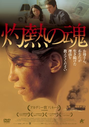 灼熱の魂 [DVD](中古品)　(shin_画像1