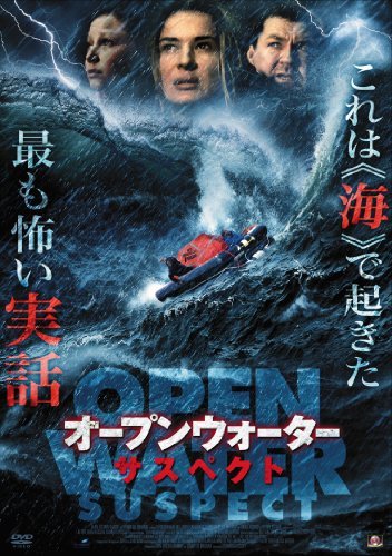 オープンウォーター・サスペクト [DVD](中古品)　(shin_画像1