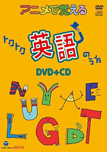 アニメで覚えるトクトク英語のうたDVD+CD(中古品)　(shin_画像1