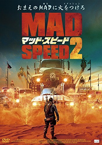 マッド・スピード2 [DVD](中古品)　(shin_画像1