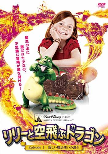 リリーと空飛ぶドラゴン Episode 1:新しい魔法使いの誕生 [DVD](中古品)　(shin_画像1