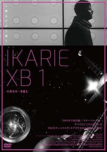 イカリエ-XB1 [DVD](中古品)　(shin