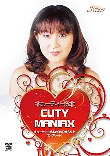 (中古品)キューティー鈴木 CUTY MANIAX DVD-BOX　(shin