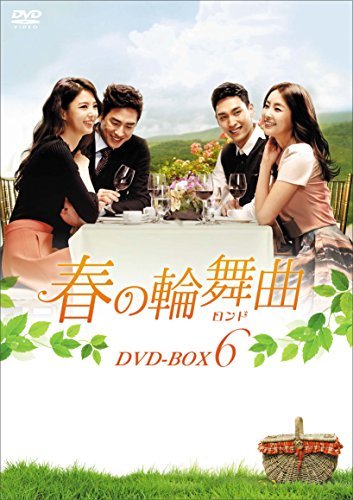 春の輪舞曲(ロンド) DVD-BOX6(中古 未使用品)　(shin_画像1